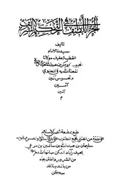 الجزء اللطيف فى التحكيم الشريف