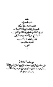هذا مقدمة ديوان القطب الغوث سيدنا ابى بكر ابن عبد ا العدنى
