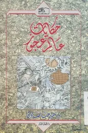 حكايات عالم عجوز