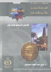 هارون الرشيد وشارلمان