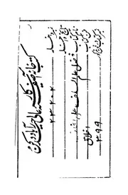 فضل علم السلف على الخلف