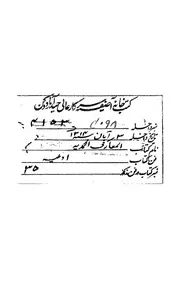 كتاب المعارف المحمدية في الوظائف الاحمدية