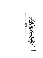 حياة الانبياء صلوات الله وسلامة عليهم اجمعين