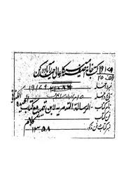 مجموعة مشتملة على الرسالة التدمرية