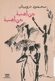 هى اغنية هى اغنية