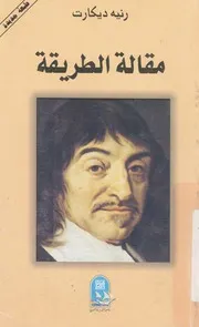 مقالة الطريقة بحث