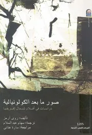 صور ما بعد الكولونيالية دراسات فى افلام شمال افريقيا