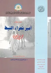 ديوان امير شعراء النبط محمد بن لعبون