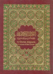 القرآن الكريم وترجمة معانيه الى لغة اليوربا = Al Qura Yoruba