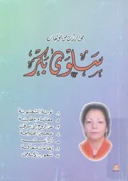 مختارات من مؤلفات سلوى بكر