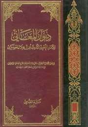 ديوان المعانى