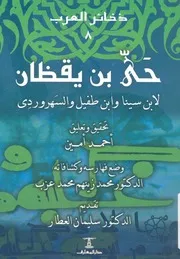 حى بن يقظان