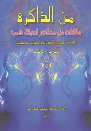 من الذاكرة مشاهد من مظاهر الحياة فى فلسطين وم القرن