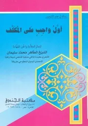 اول واجب على المكلف