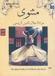 مثنوى