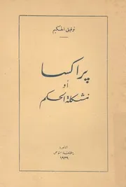 براكسا، او، مشكلة الحكم