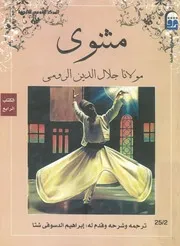 مثنوى