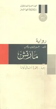 مارتش
