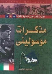 مذكرات موسولينى