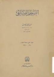 التنظيم الصناعى
