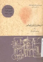 اللامعقول فى الادب المعاصر