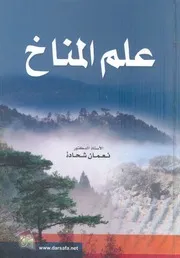 علم المناخ