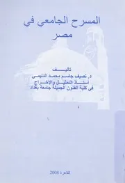 المسرح الجامعى فى مصر