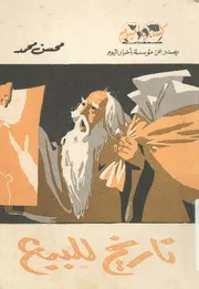تاريخ للبيع