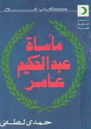 ماساة