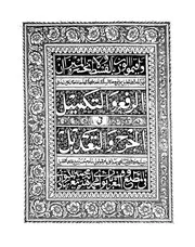 الرفع والتكميل فى الجرح والتعديل