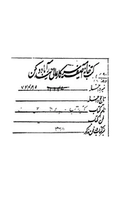 كتاب منتخب الصحيحين من كلام سيد الكونين صلى ال ه وسلم