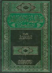 رجال ونساء مبشرون بالنار