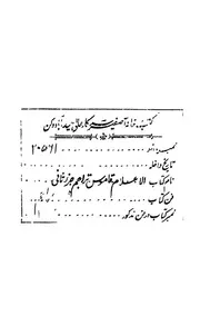 الاعلام قاموس تراجم لاشهر الرجال والنساء من العرب ام وال