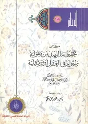كتاب ما للهند من مقولة مقبولة فى العقل او مرزولة
