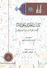 كتاب التحدث بنعمة الله