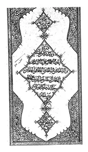 هذا كتاب منهاج النجاة