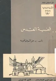 قضية القدس