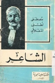 الشاعر، او، سيرانو دى برجراك