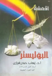 اقمشة البوليستر