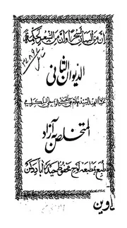 الديوان الثانى