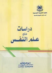 دراسات فى علم النفس