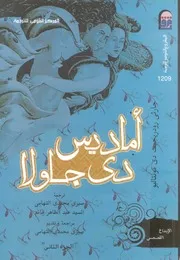 اماديس دى جاولا