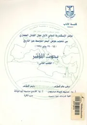الصناعات التقليدية والجذب السياحى فى حوض البحر ا السياح