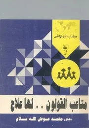 متاعب القولون لها علاج