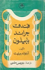 فندق جراند بابيلون