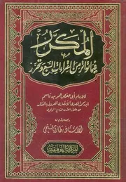 المكرر فيما تواتر من القراءات السبع وتحرر