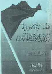 النصرة الحقيقية لرسول الانسانية صلى الله عليه وسلم