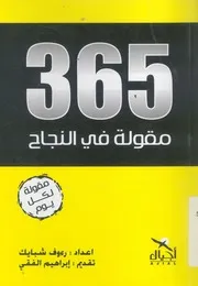 مقولة فى النجاح مقولة لكل يوم ملحق لاشهر مق مشاهير