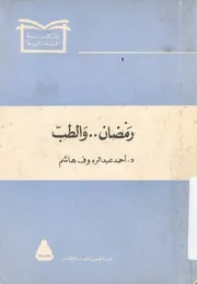 رمضان والصيام