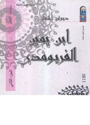 ديوان اشعار ابن يمين الفريومدى